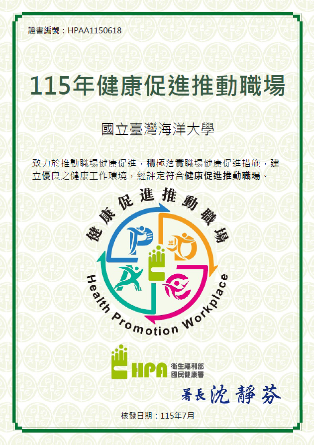 115年健康職場認證