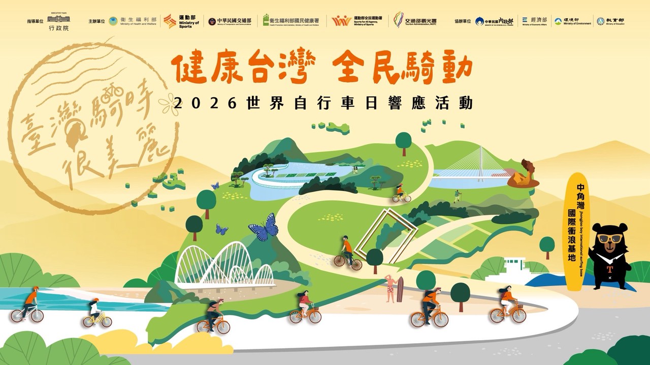 健康台灣全民騎動
