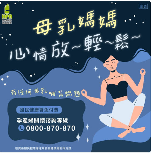 母乳媽媽心情放輕鬆