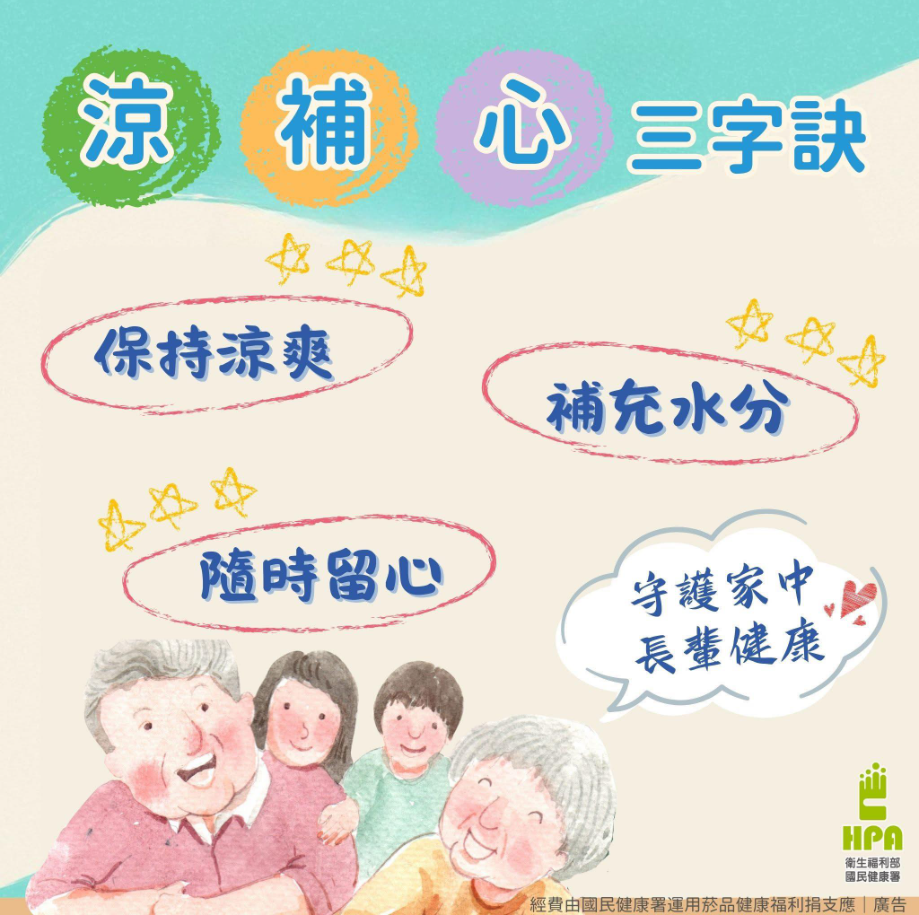 涼補心 三字訣