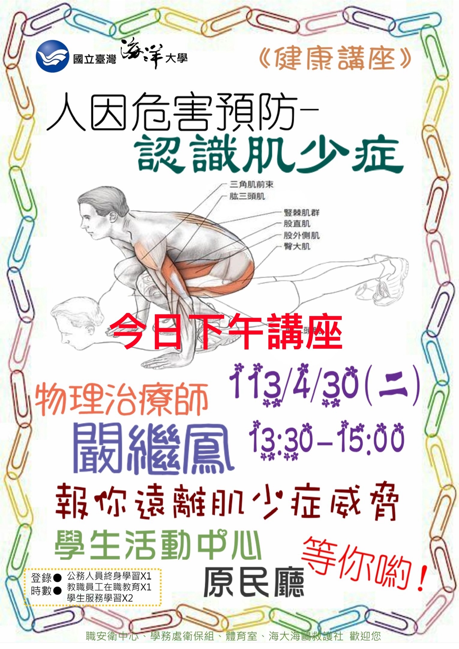 人因危害預防