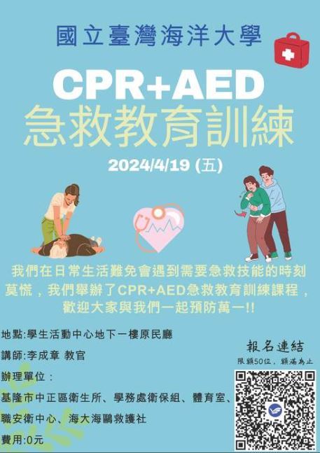 CPR+AED 急救教育訓練